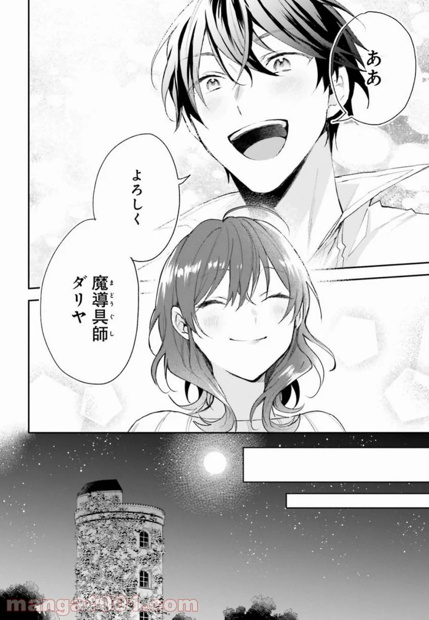 魔導具師ダリヤはうつむかない ~今日から自由な職人ライフ~ - 第6話 - Page 22