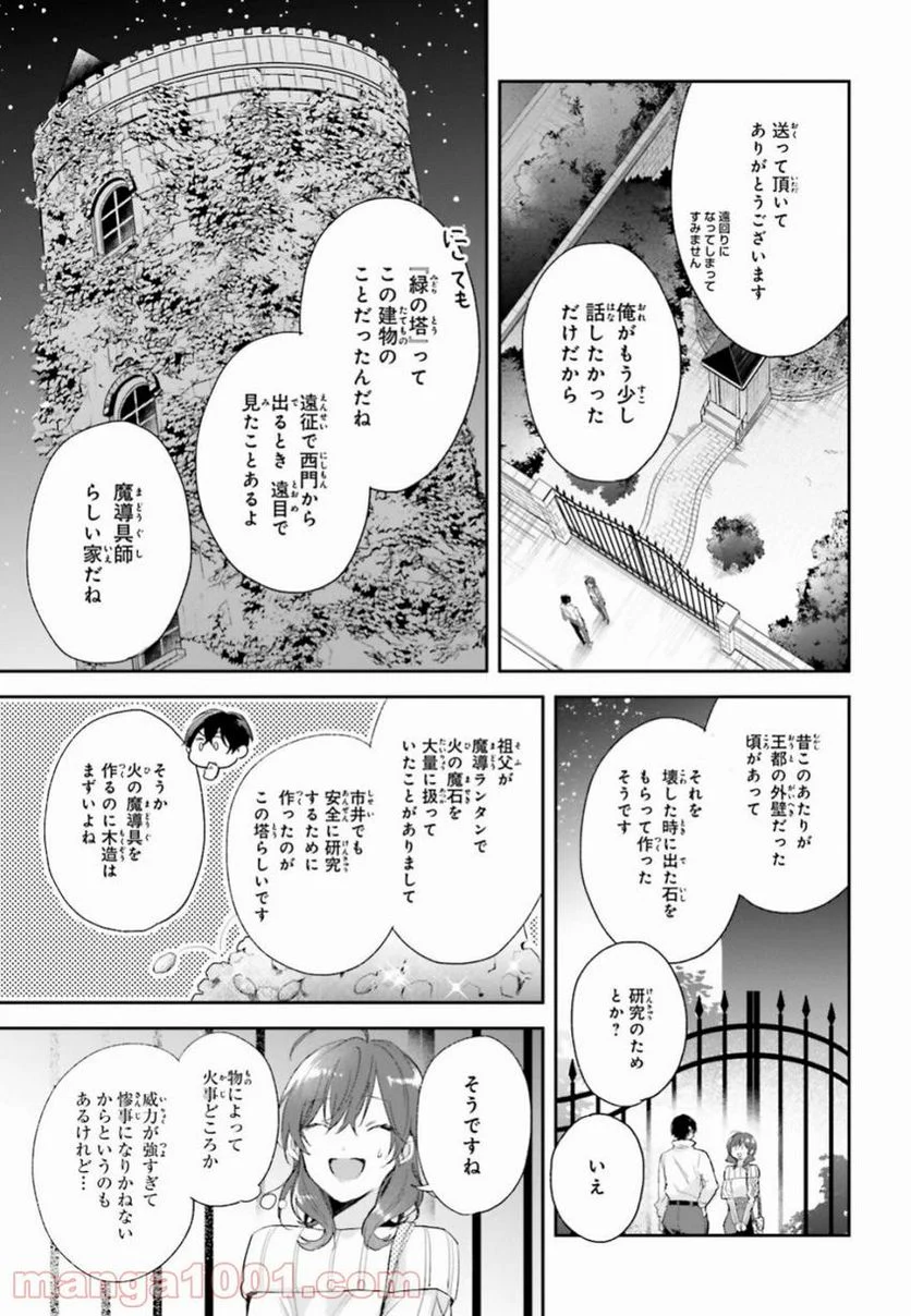 魔導具師ダリヤはうつむかない ~今日から自由な職人ライフ~ - 第6話 - Page 23