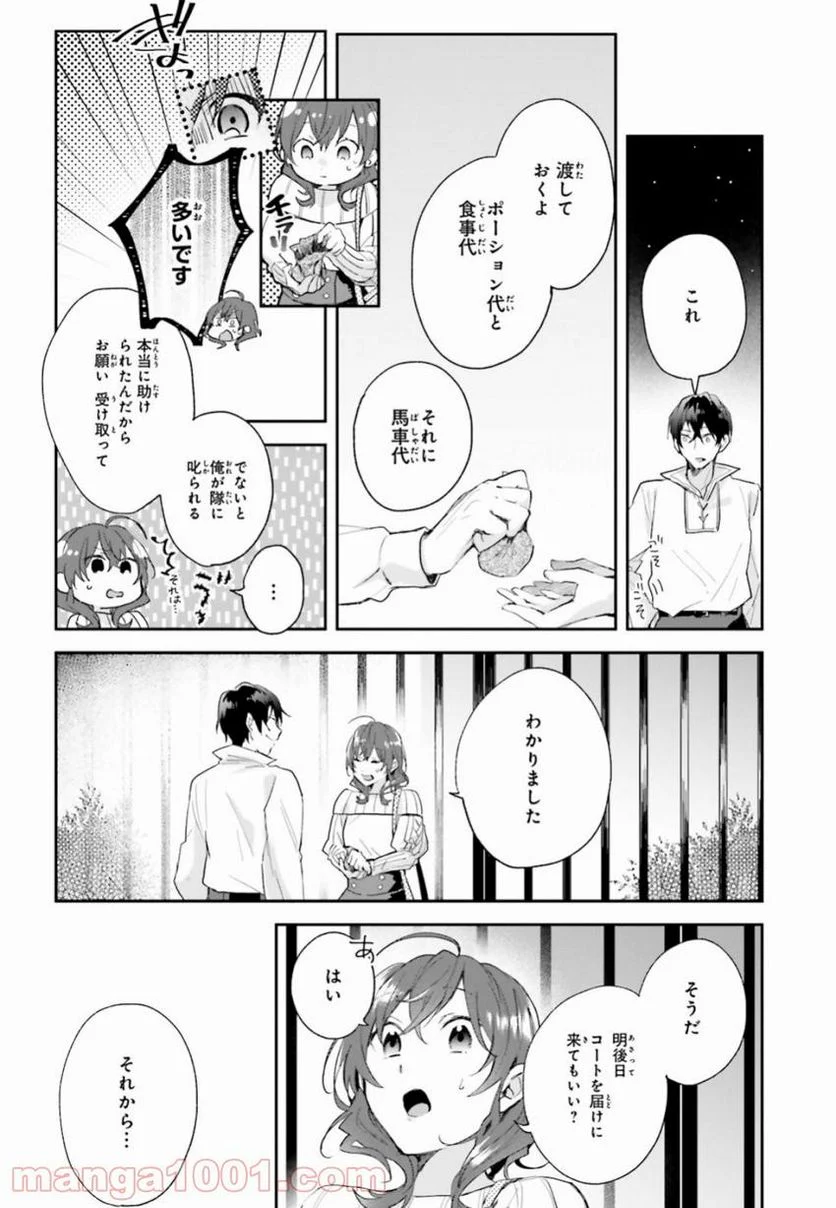 魔導具師ダリヤはうつむかない ~今日から自由な職人ライフ~ - 第6話 - Page 24