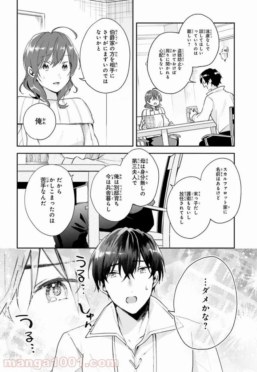 魔導具師ダリヤはうつむかない ~今日から自由な職人ライフ~ - 第6話 - Page 6