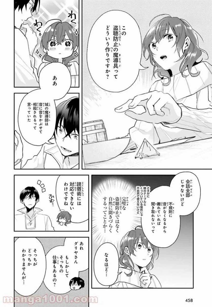 魔導具師ダリヤはうつむかない ~今日から自由な職人ライフ~ - 第6話 - Page 10