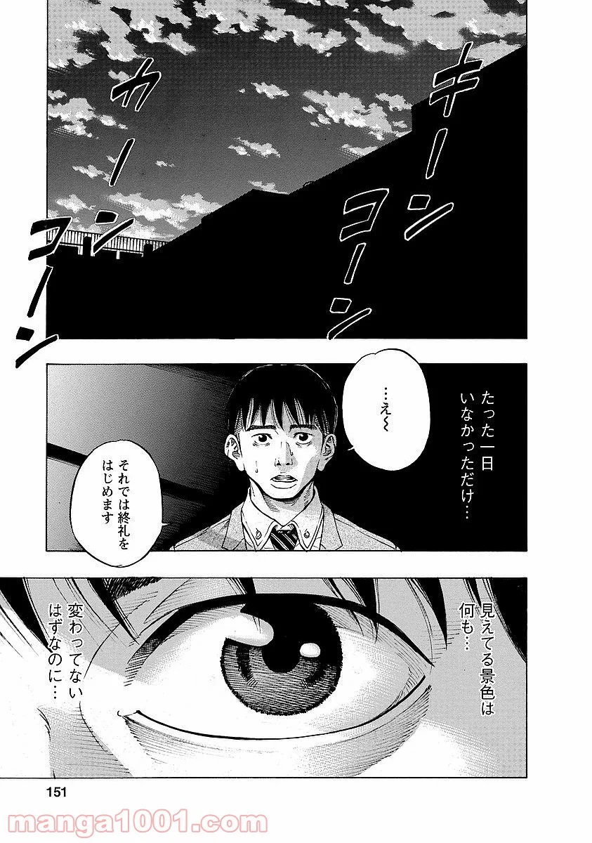 監禁婚 - 第6話 - Page 15