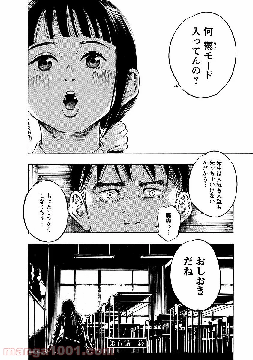 監禁婚 - 第6話 - Page 24