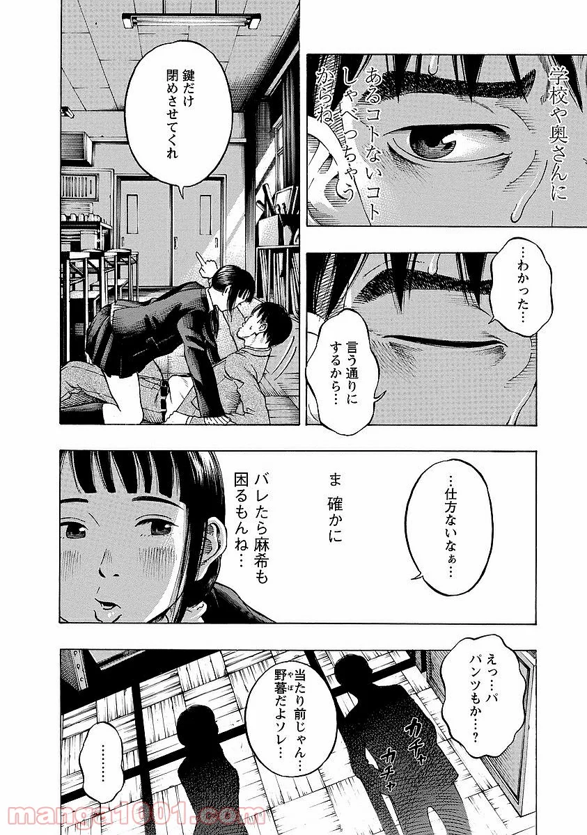 監禁婚 - 第7話 - Page 6