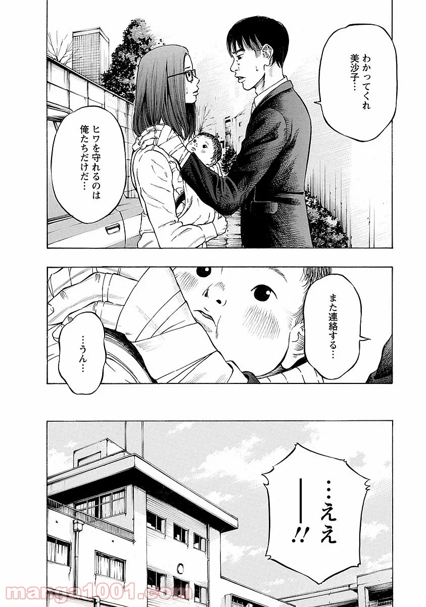 監禁婚 - 第9話 - Page 14