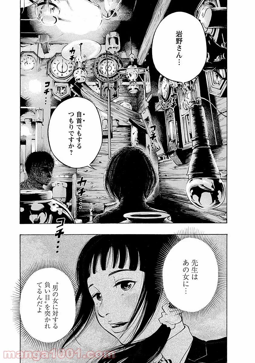 監禁婚 - 第10話 - Page 11