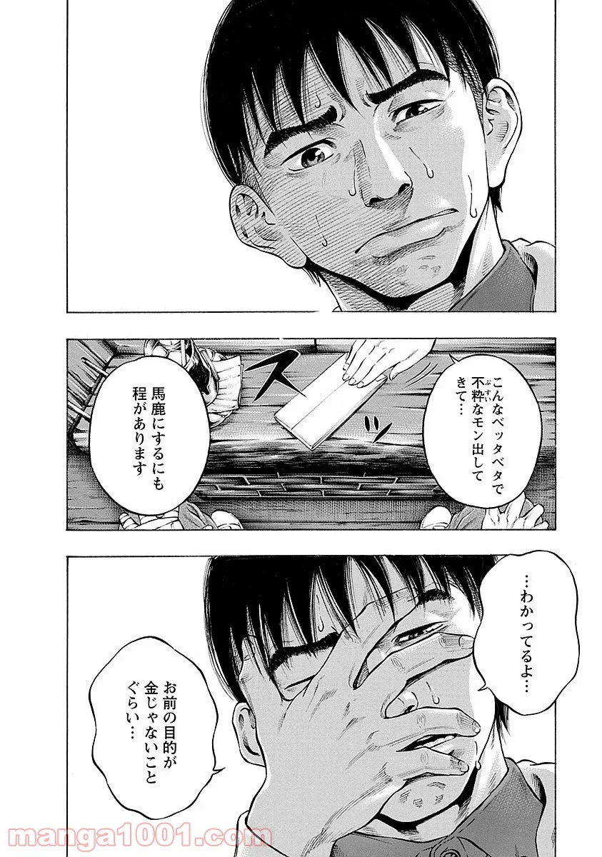 監禁婚 - 第10話 - Page 12