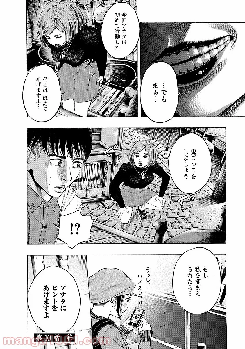 監禁婚 - 第10話 - Page 20