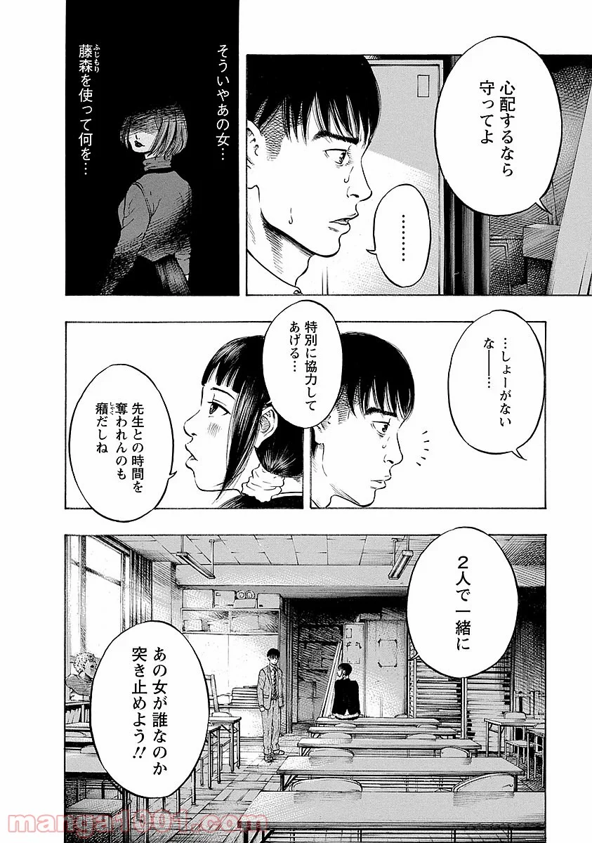 監禁婚 - 第13話 - Page 14