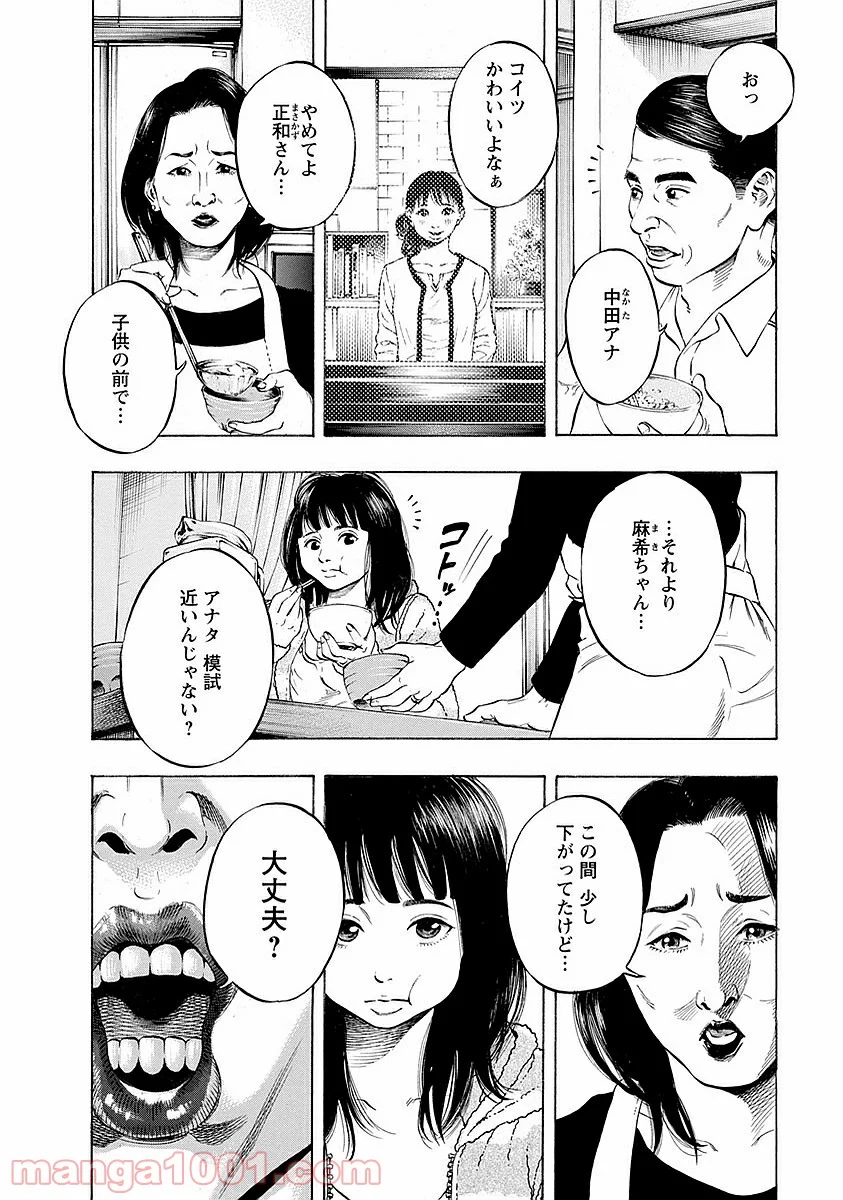 監禁婚 - 第13話 - Page 4