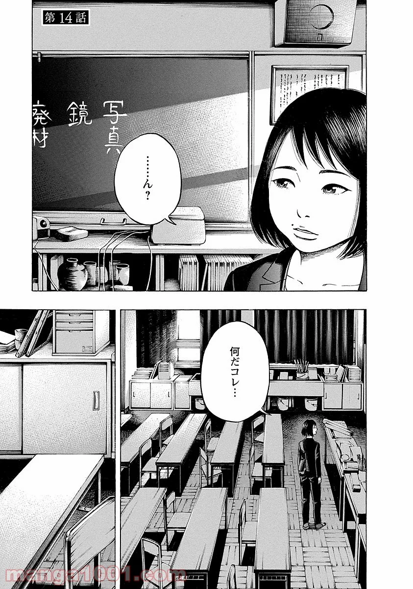 監禁婚 - 第14話 - Page 1