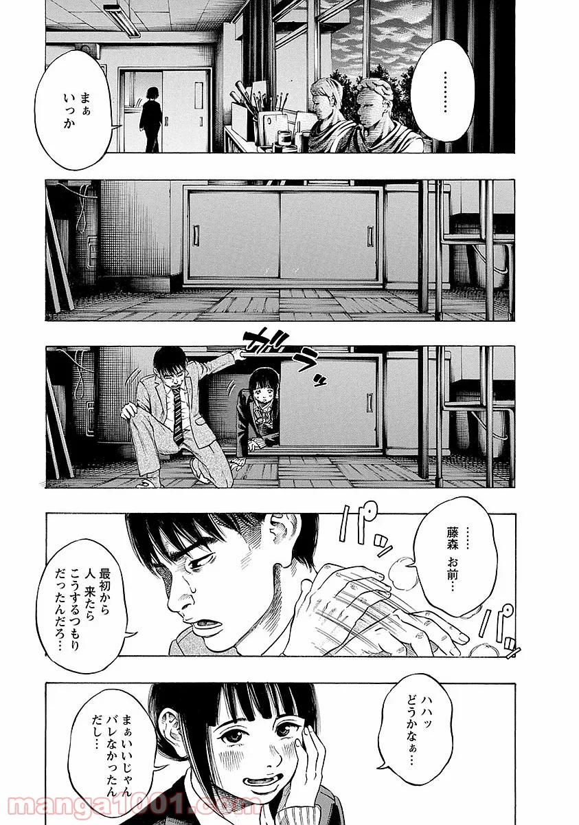 監禁婚 - 第14話 - Page 13