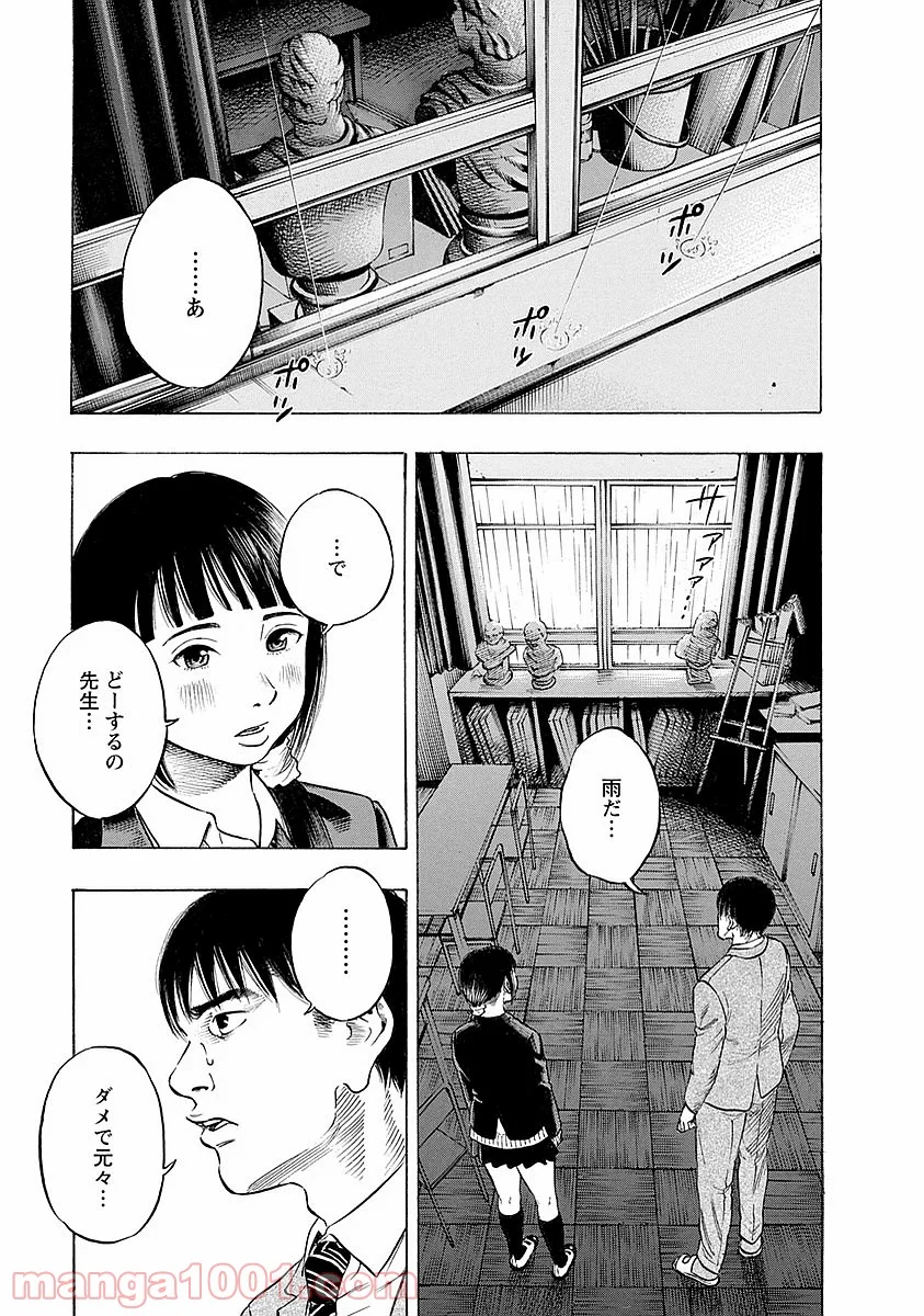 監禁婚 - 第14話 - Page 19