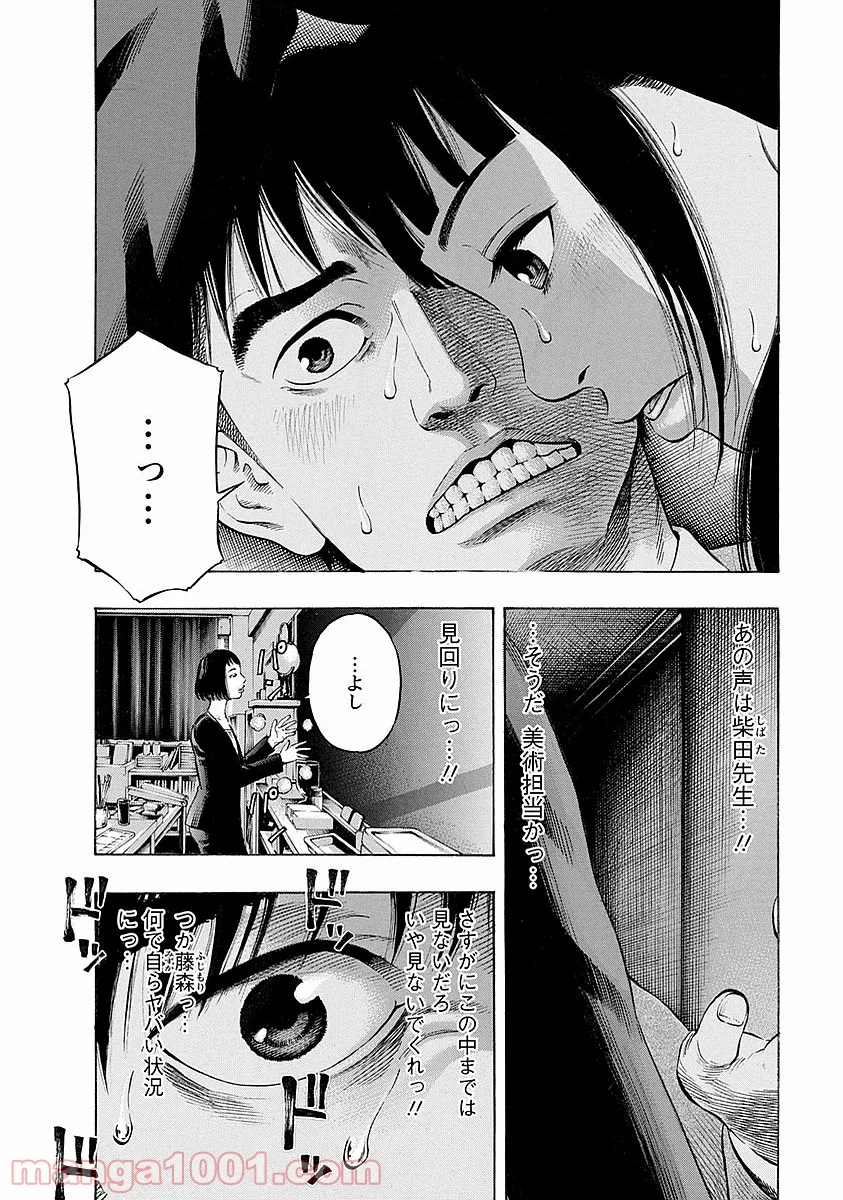 監禁婚 - 第14話 - Page 4