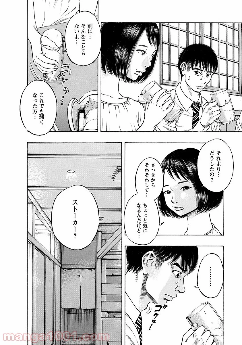 監禁婚 - 第15話 - Page 4