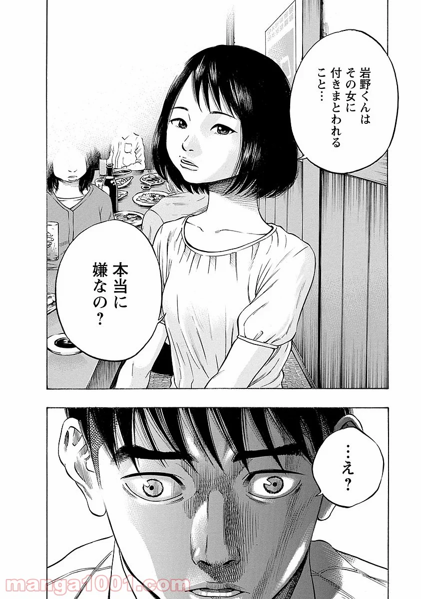 監禁婚 - 第15話 - Page 10