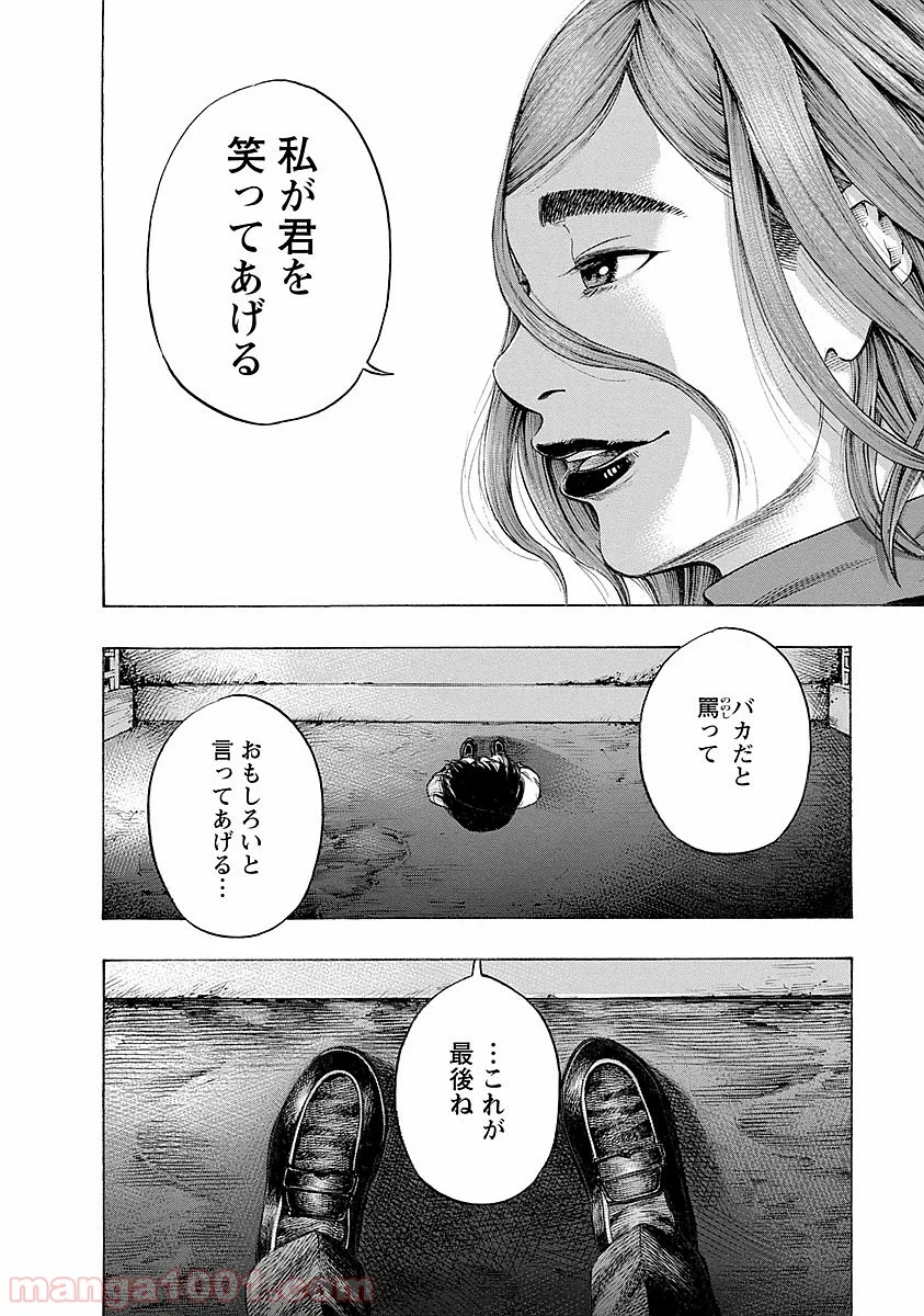 監禁婚 - 第18話 - Page 12