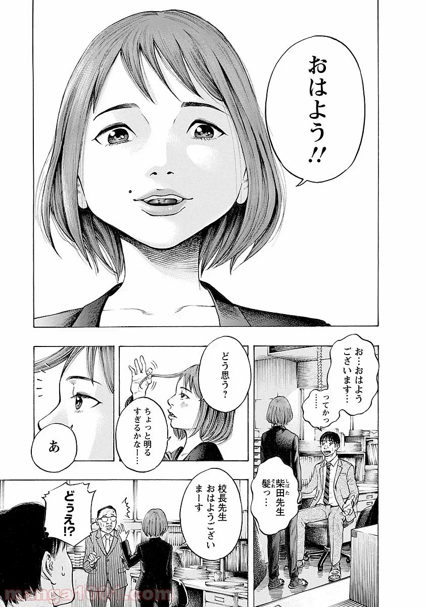 監禁婚 - 第18話 - Page 19