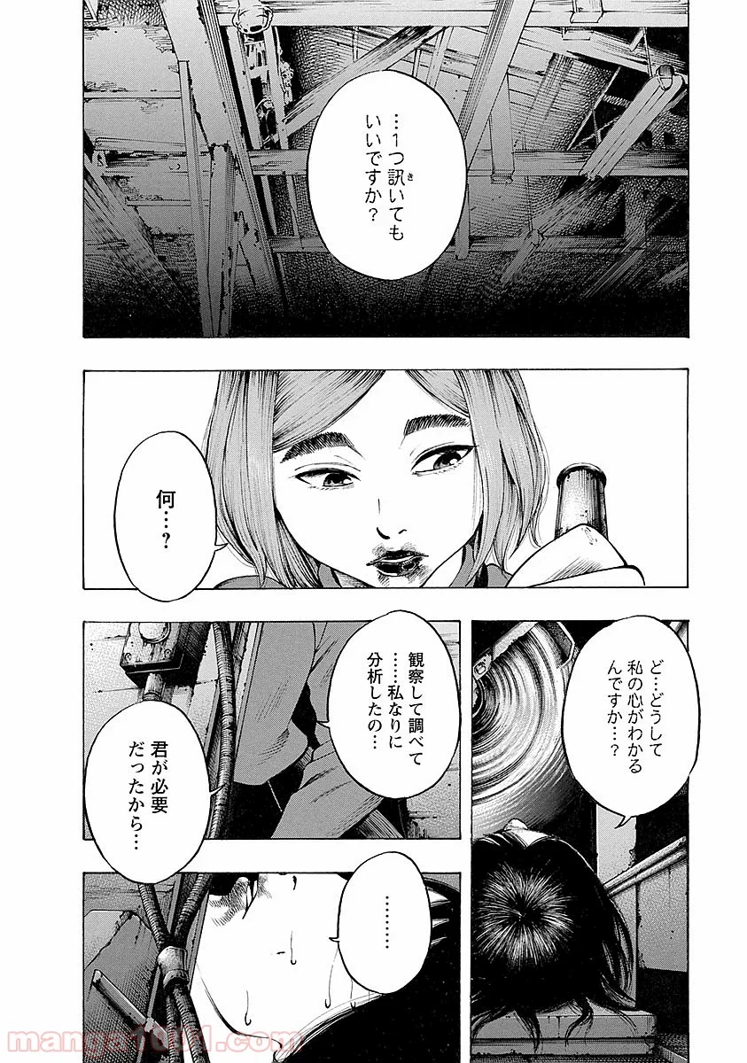 監禁婚 - 第18話 - Page 4