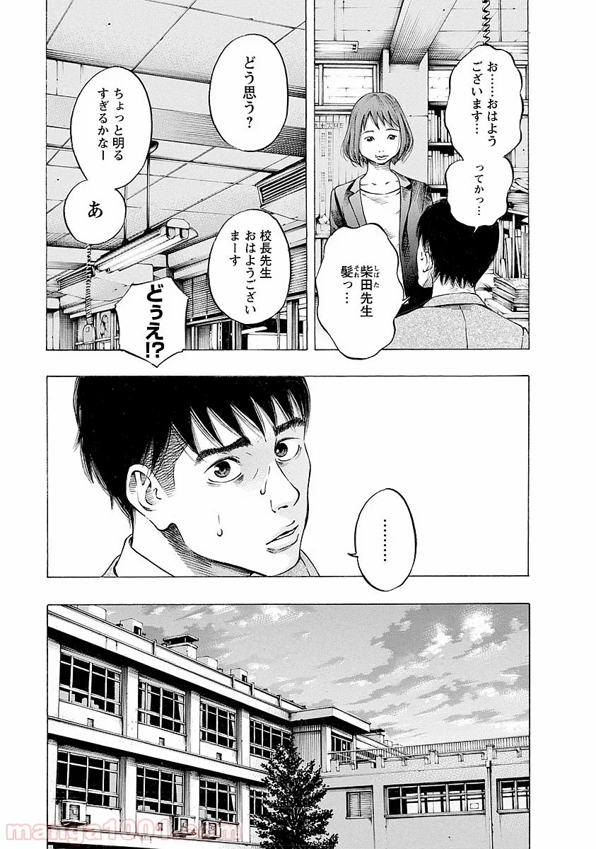 監禁婚 - 第19話 - Page 7