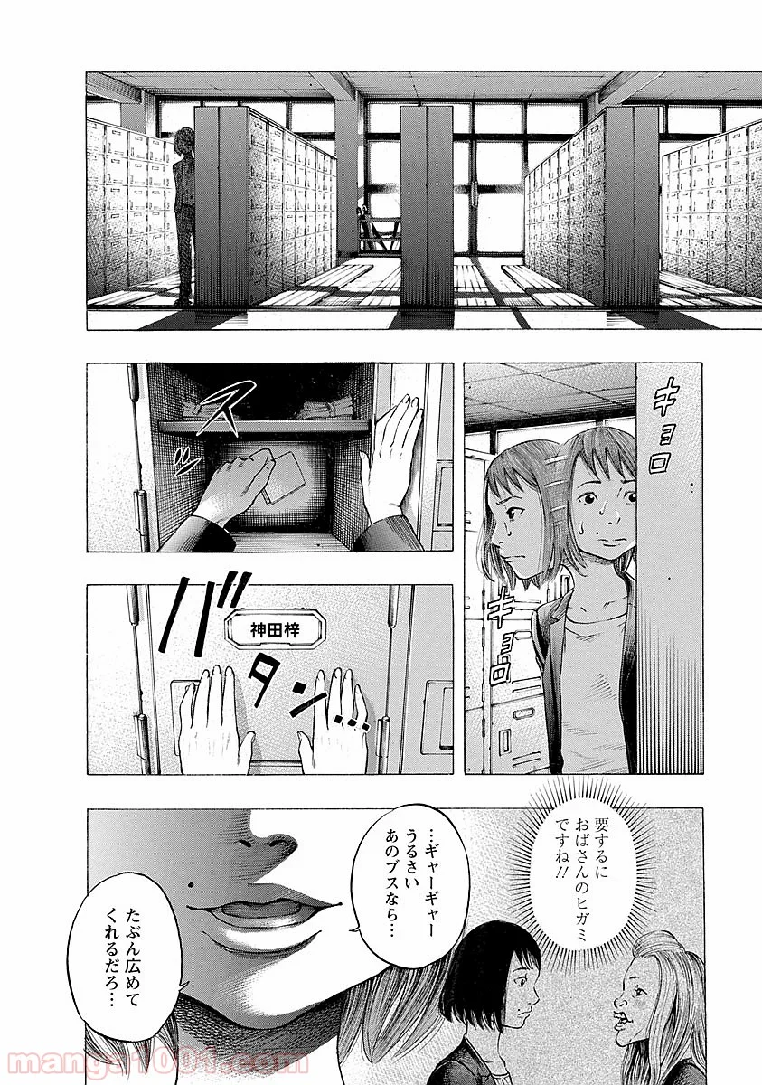 監禁婚 - 第19話 - Page 8