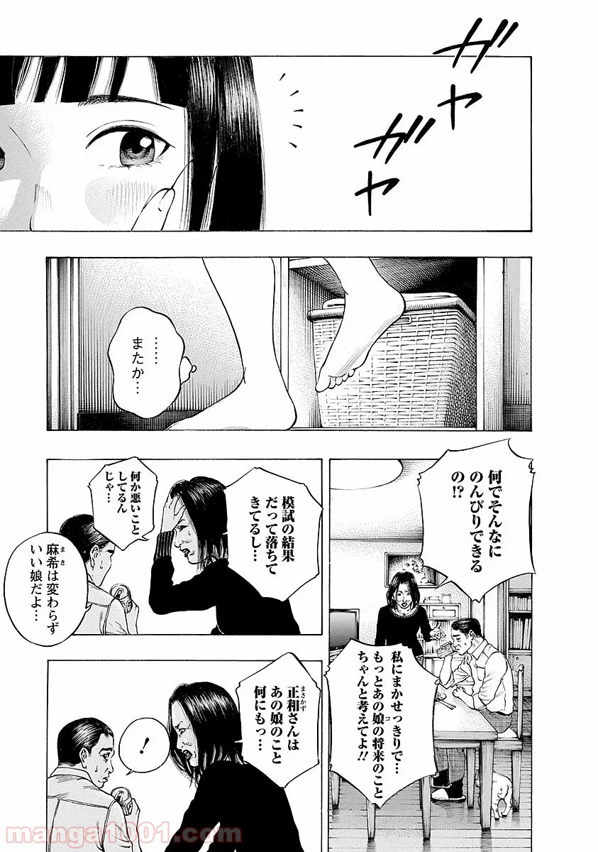 監禁婚 - 第20話 - Page 3