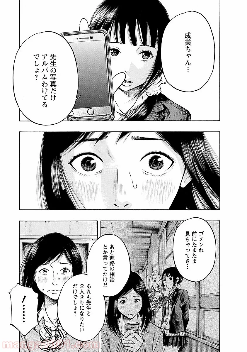 監禁婚 - 第21話 - Page 15