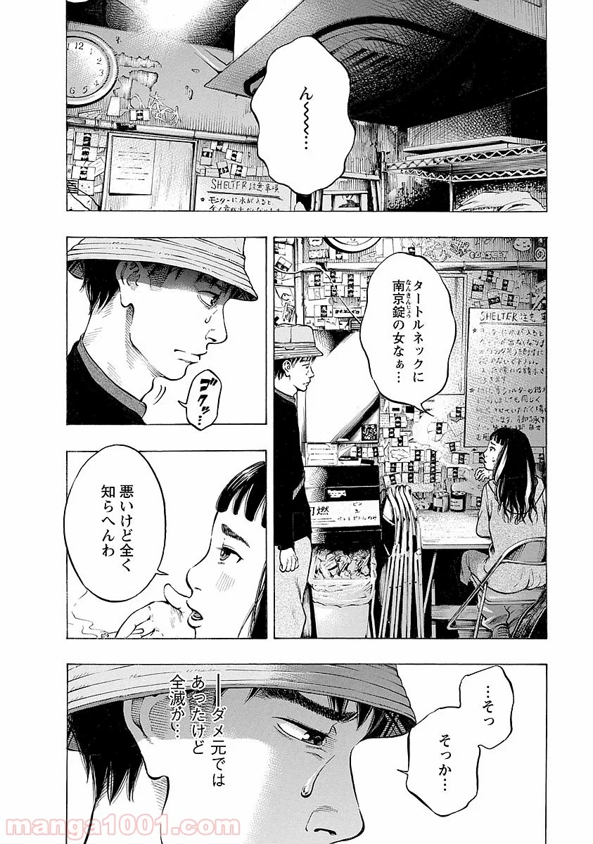 監禁婚 - 第22話 - Page 14