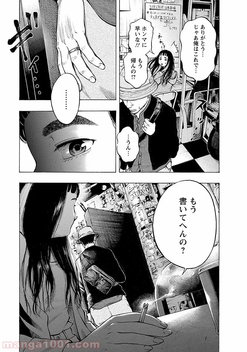 監禁婚 - 第22話 - Page 15