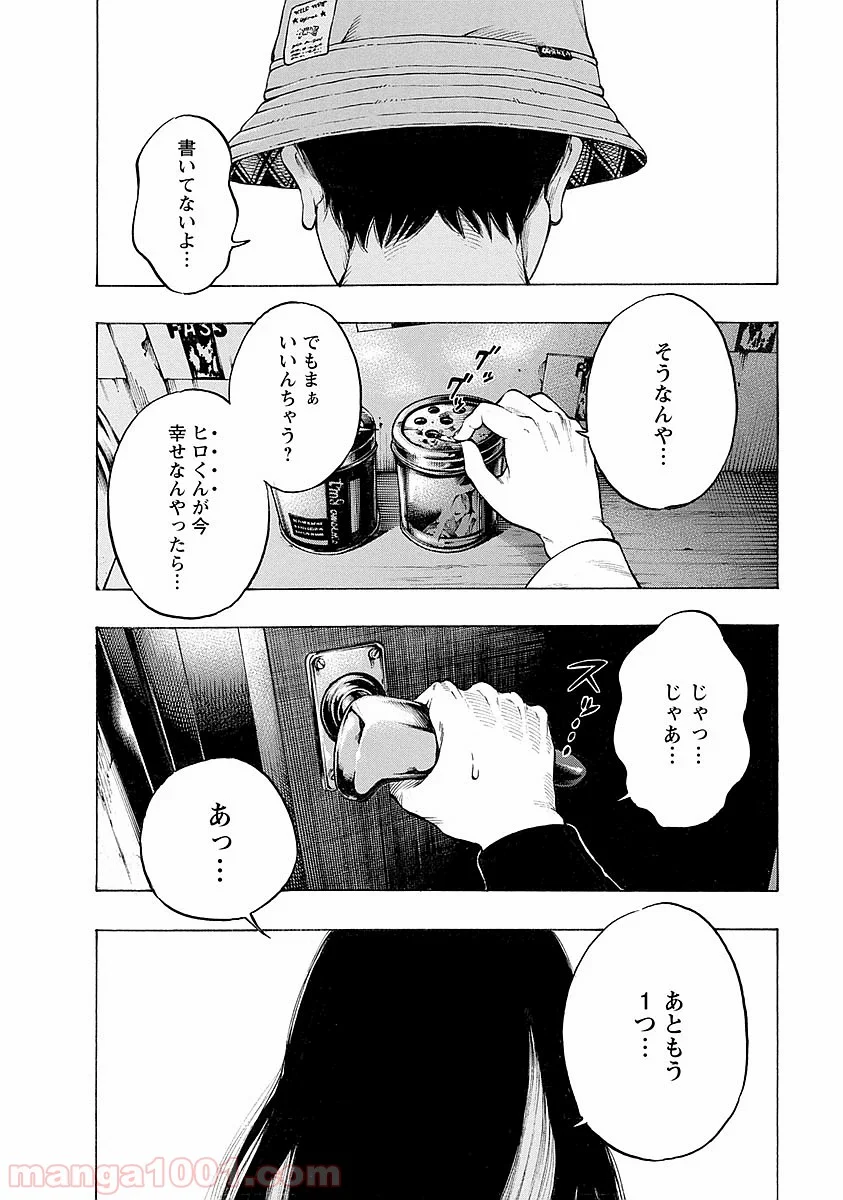 監禁婚 - 第22話 - Page 16