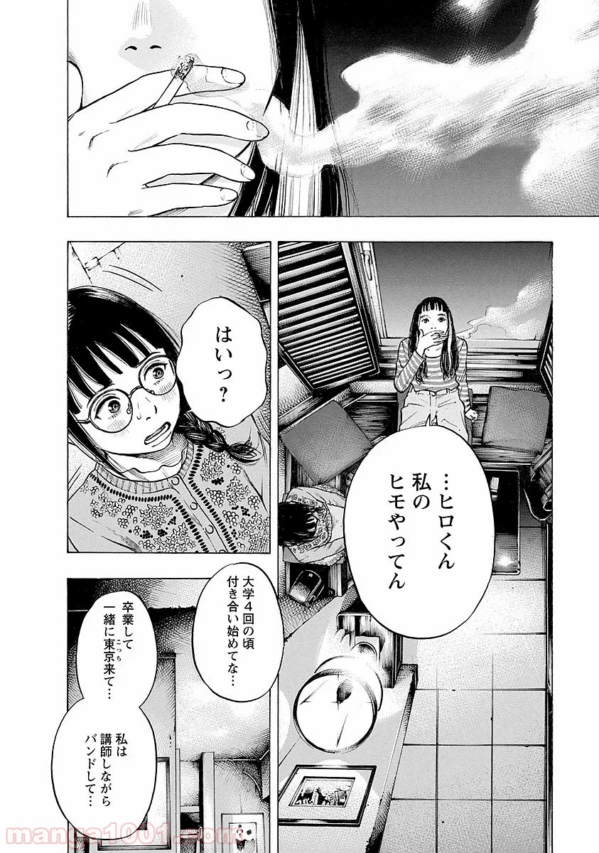 監禁婚 - 第23話 - Page 12