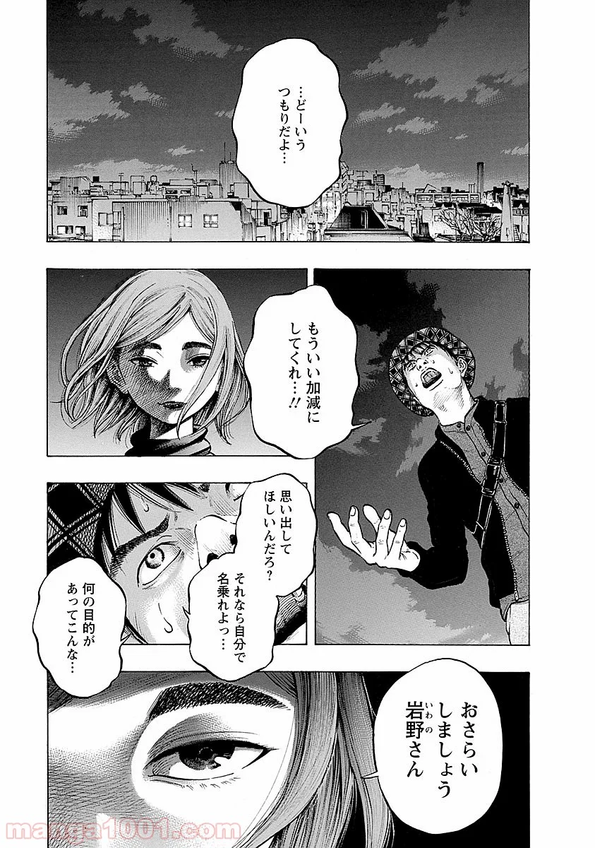 監禁婚 - 第23話 - Page 5