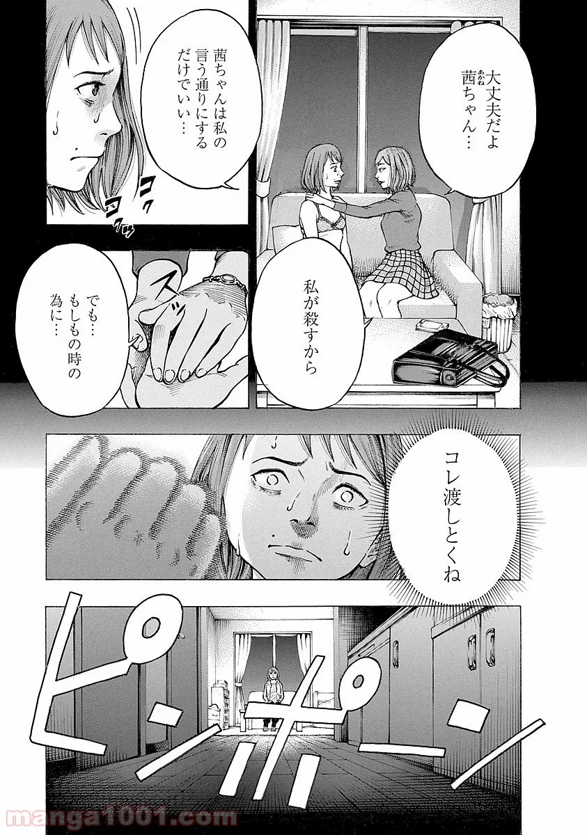 監禁婚 - 第25話 - Page 1