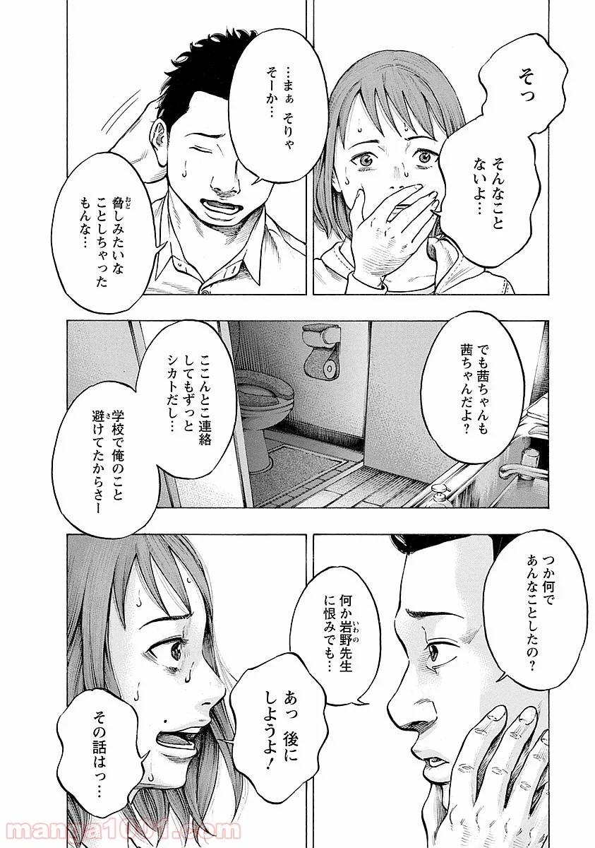 監禁婚 - 第25話 - Page 4