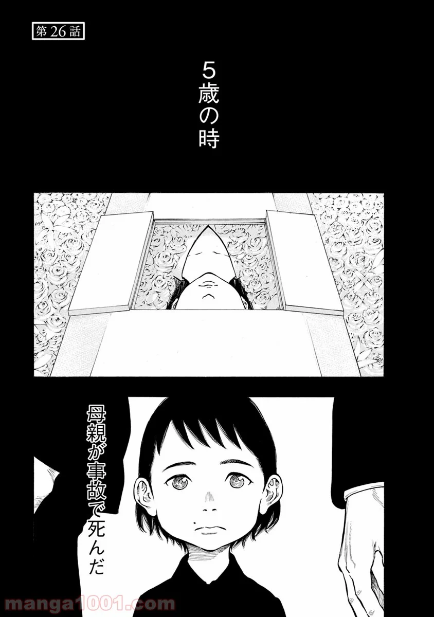 監禁婚 - 第26話 - Page 1