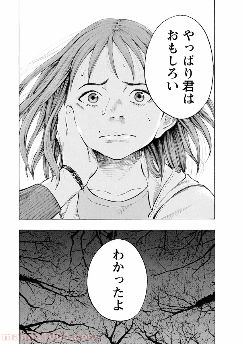 監禁婚 - 第27話 - Page 19