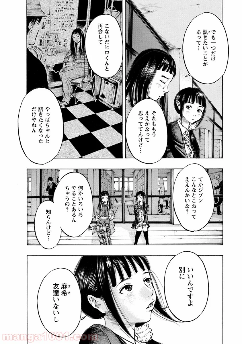 監禁婚 - 第29話 - Page 10