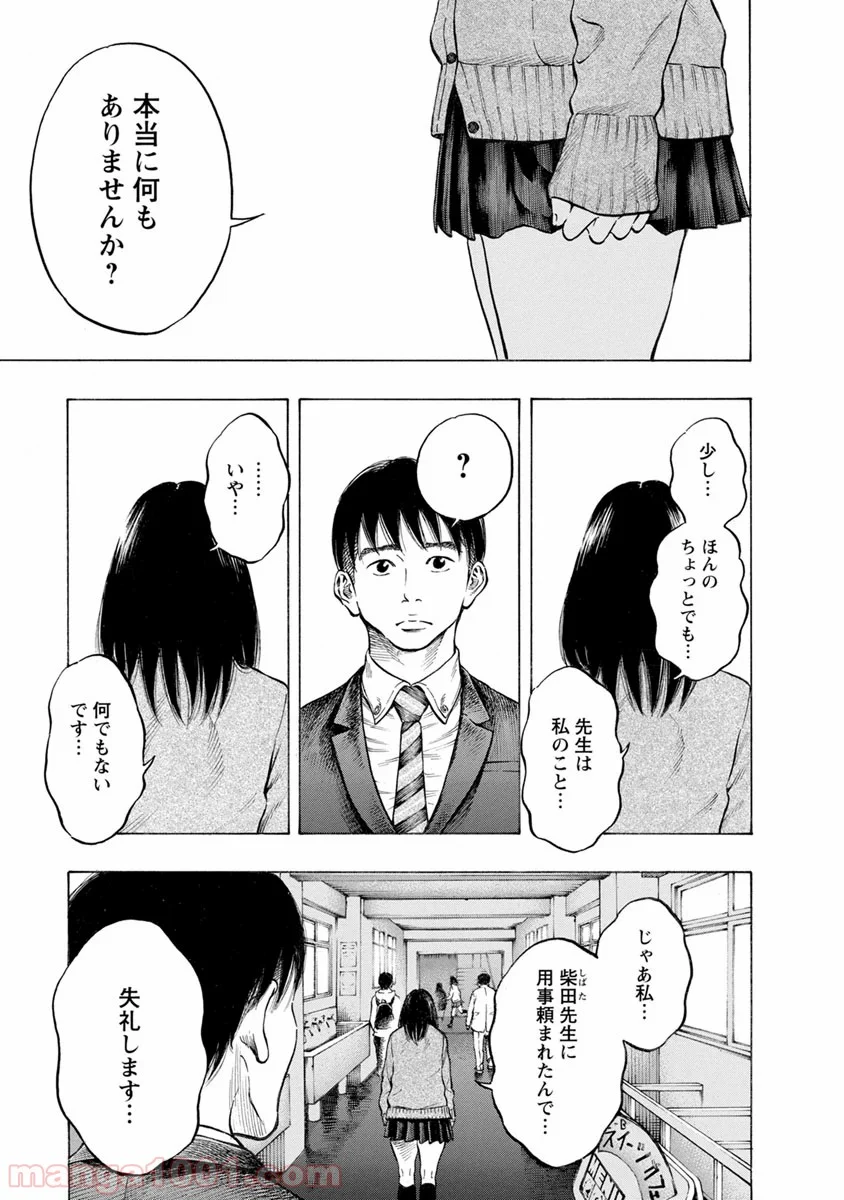 監禁婚 - 第30話 - Page 5