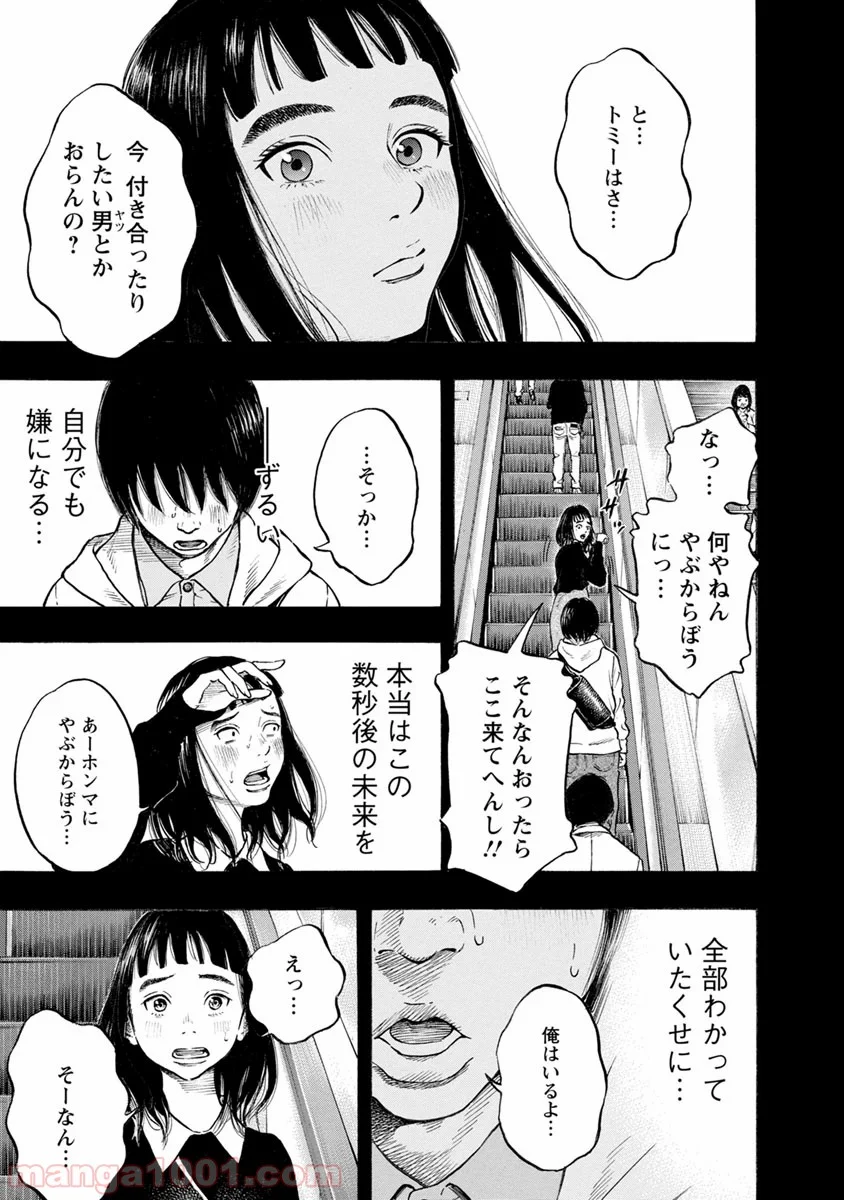 監禁婚 - 第31話 - Page 19