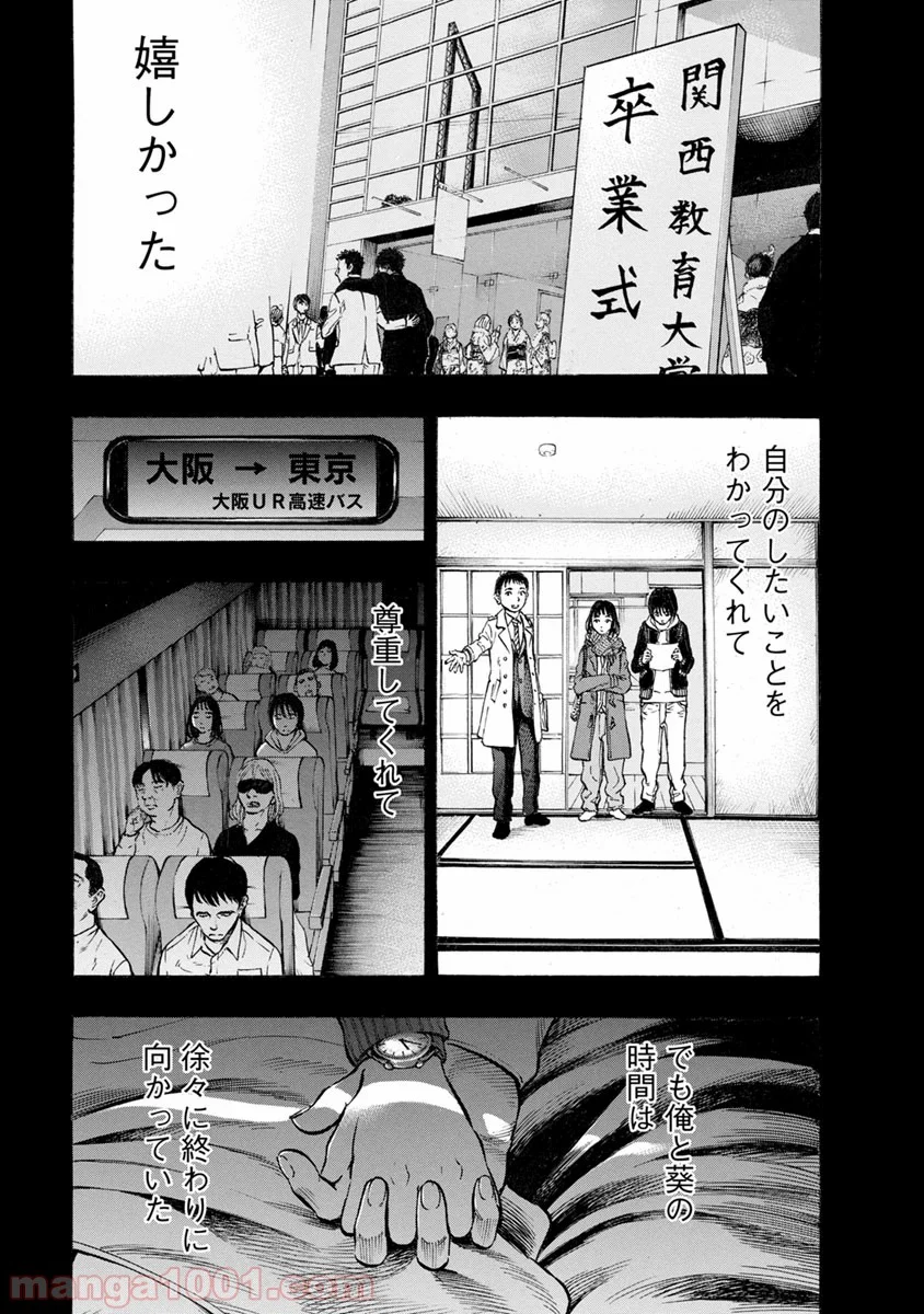 監禁婚 - 第32話 - Page 13