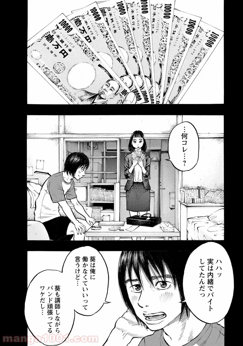 監禁婚 - 第32話 - Page 14