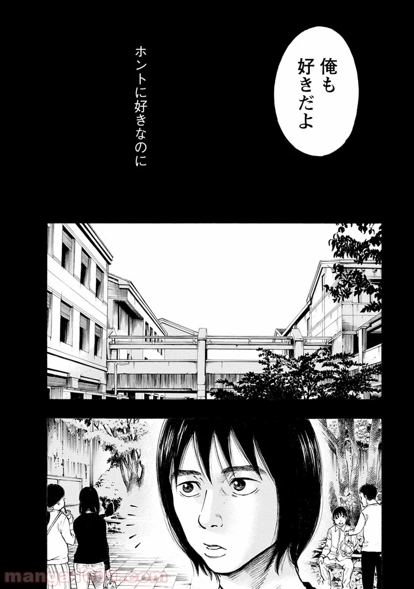 監禁婚 - 第32話 - Page 6