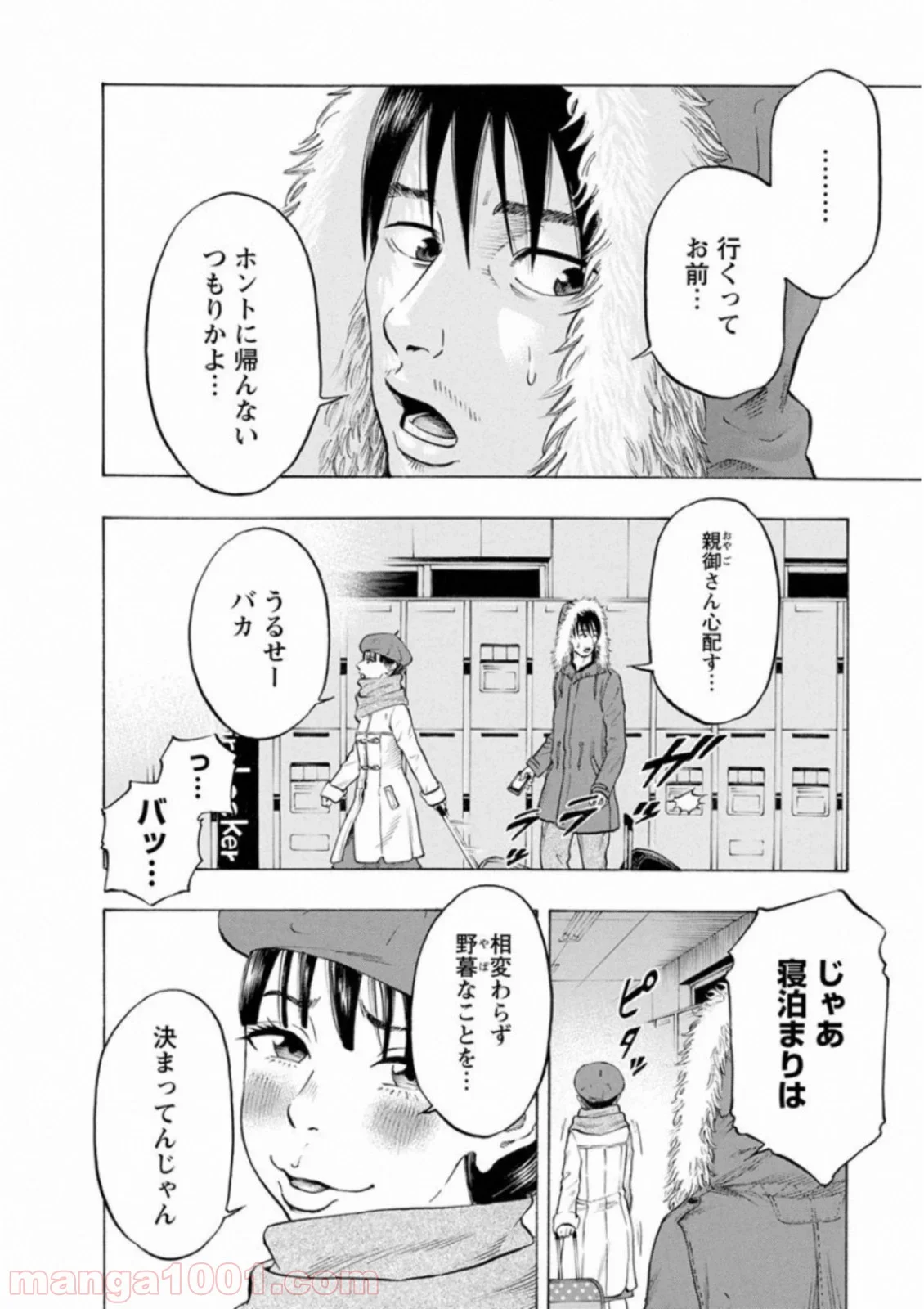 監禁婚 - 第37話 - Page 16