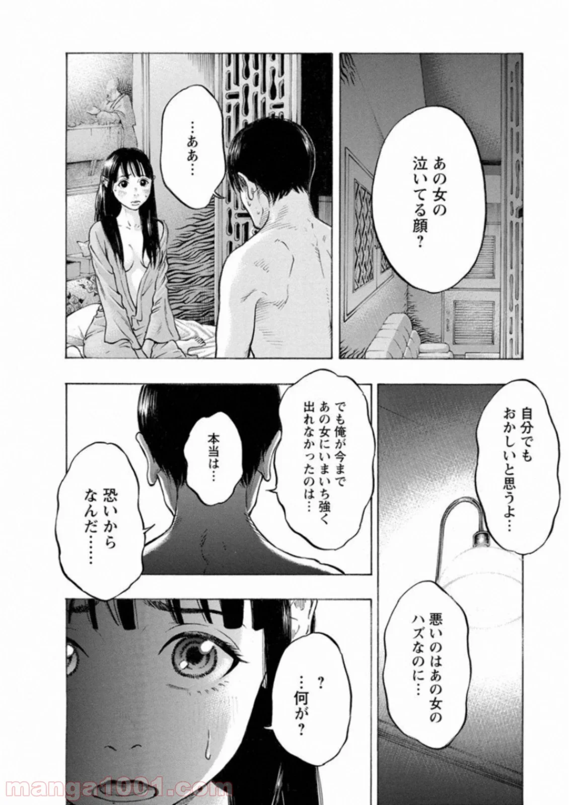 監禁婚 - 第39話 - Page 12