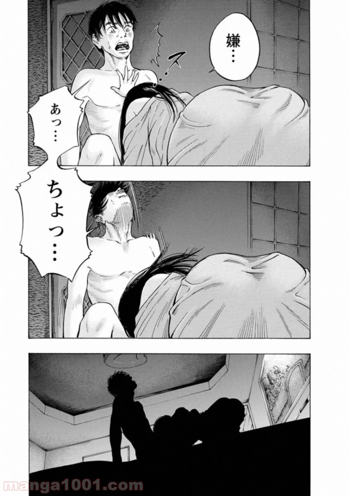 監禁婚 - 第39話 - Page 7