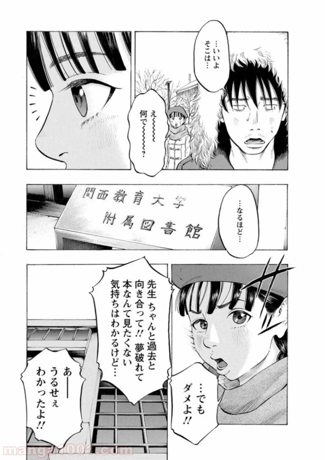 監禁婚 - 第40話 - Page 15