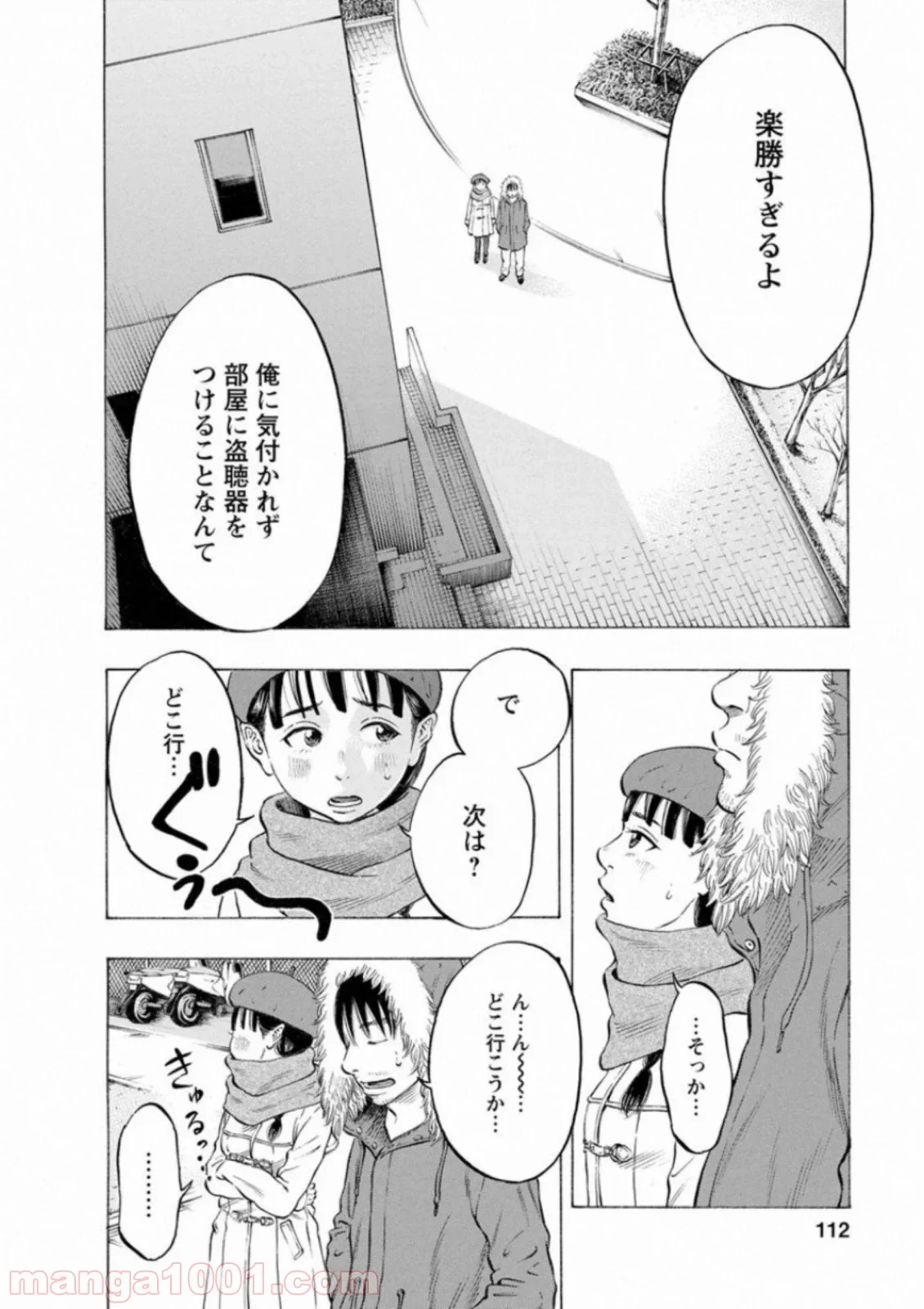 監禁婚 - 第40話 - Page 6