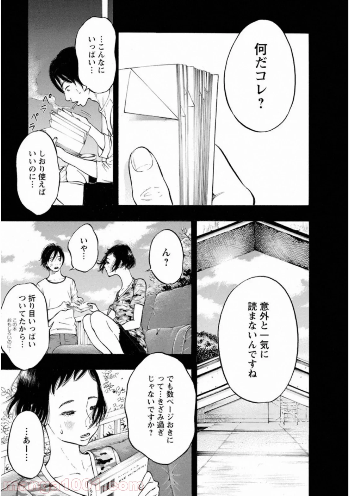 監禁婚 - 第41話 - Page 11