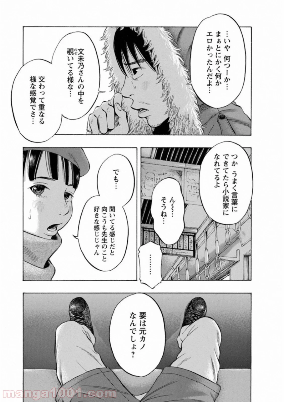 監禁婚 - 第41話 - Page 19