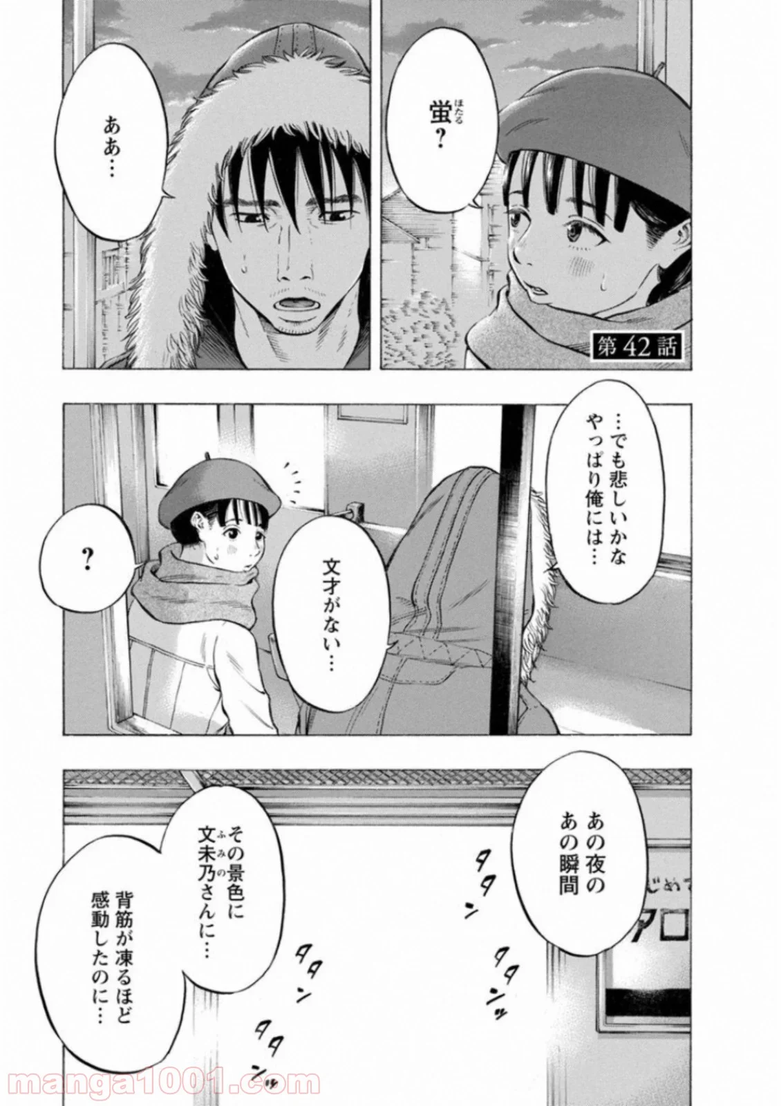 監禁婚 - 第42話 - Page 1